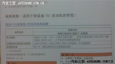 【保养周期】新速腾1.6保养周期到底是什么?!