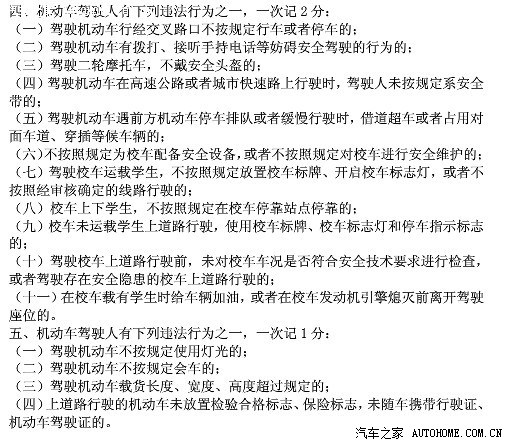 新交规计分全文