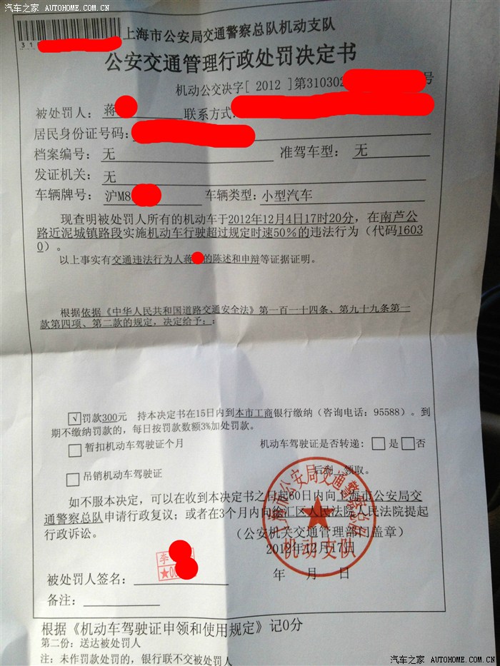 时速82km!【罚单已付】超速百分之50以上