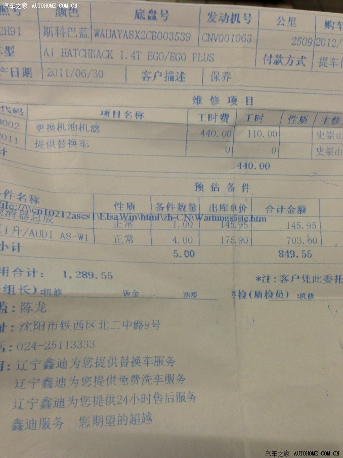 【图】a1 首保结束,晒晒结算单._奥迪a1论坛_汽车之家