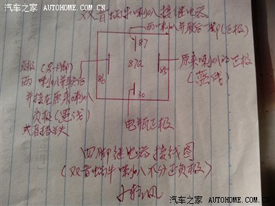【图】拆下原车喇叭换上双音蜗牛喇叭(加装四