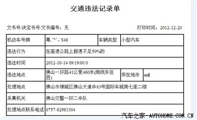 【图】违章代码进行查询_英伦SC7(海景)论坛