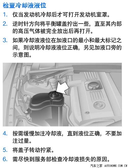 【图】x1发动机防冻液加在什么地方_宝马x1论坛_汽车之家论坛