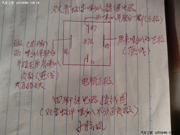 拆下原车喇叭换上双音蜗牛喇叭(加装四脚继电器)作业