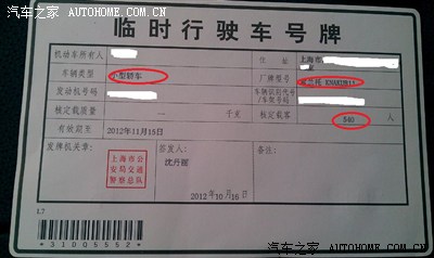 假的临牌?_上海_手机汽车之家