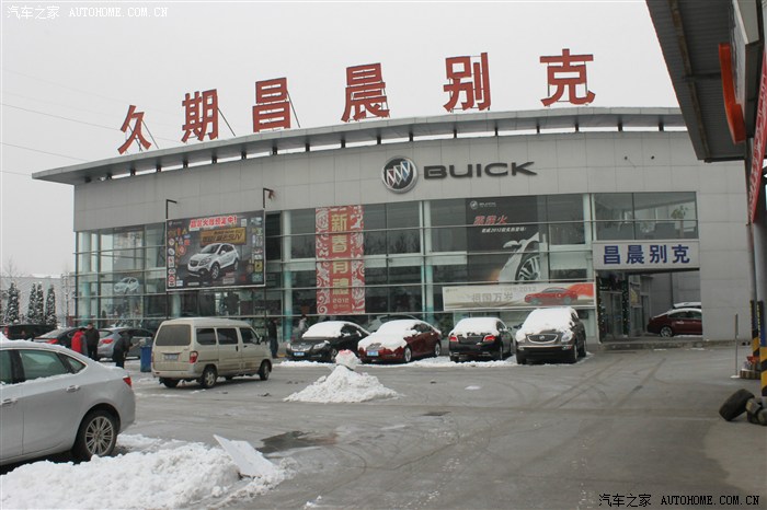 【图】【淄博】汽车之家-昌晨别克末日大团购