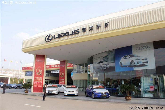 【图】【温州】凌通雷克萨斯6周汽车之家网友