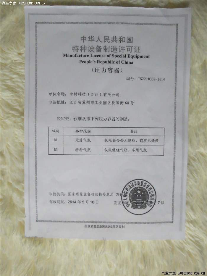 【图】帝豪双燃料车型成功办理加气卡_帝豪论坛_汽车