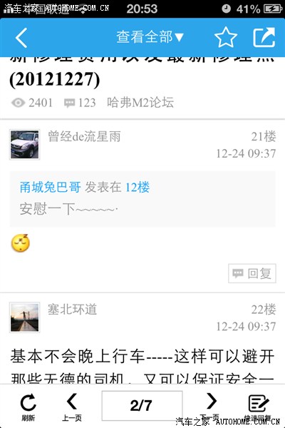 版主请进:汽车之家手机版和网页版的BUG!_长