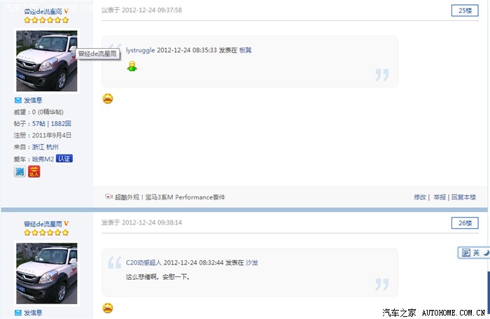 版主请进:汽车之家手机版和网页版的BUG!