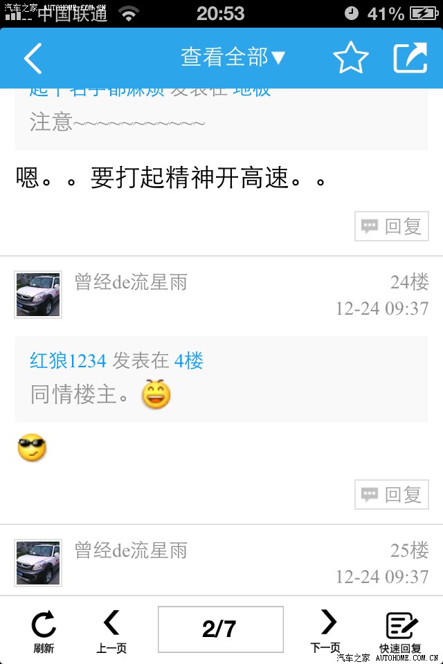 版主请进:汽车之家手机版和网页版的BUG!