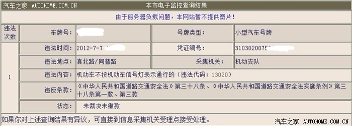【图】上海违章,如何交罚款_荣威550论坛