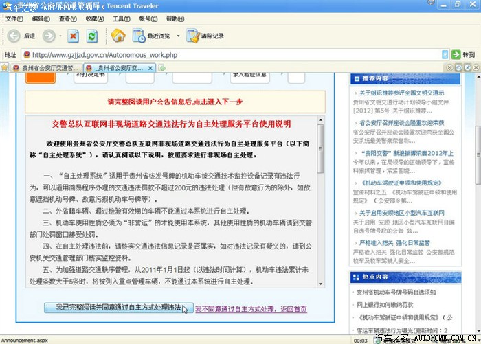 【图】网上能处理的违章还扣分吗?为啥要填写