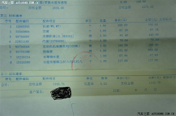 【图】偶然看到君越的保养费用,不知该说别克