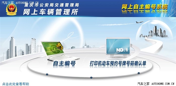 【图】爆料爆料 重庆网上车管所选号之超级秘