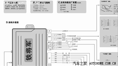 铁将军接线图!有用的参考!