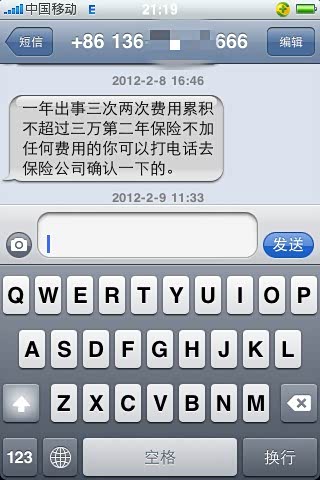 收到短信说爱车有碰撞