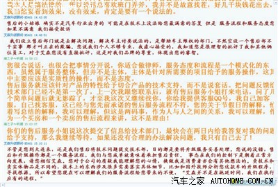 关于艾森刷ECU再发点聊天记录,给那些想刷的