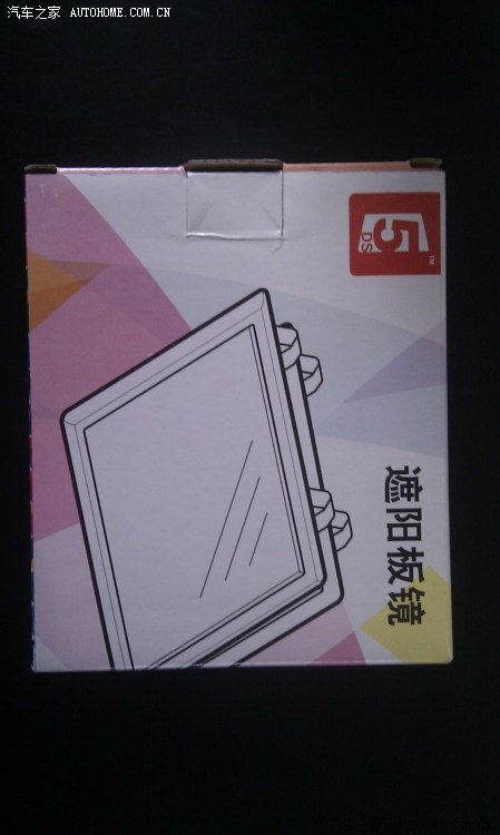 【图】解决遮阳板无化状镜的问题_奇瑞E5论坛