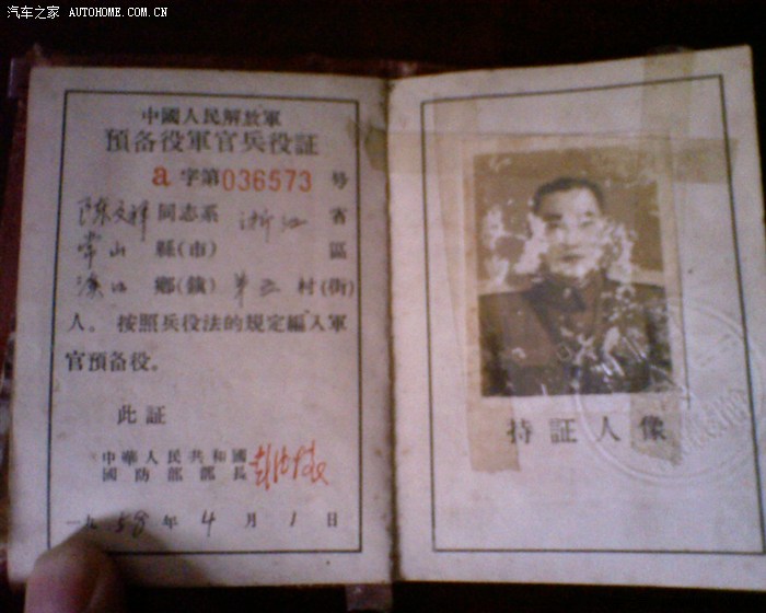【图】与车无关,一位抗美援朝转业军官---我的