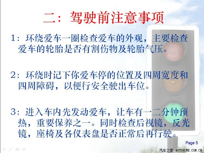 【图】汽车驾驶技巧与安全注意事项全面(PPT