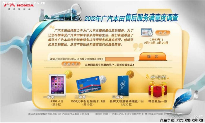 【图】你收到2012年广汽本田售后服务满意度