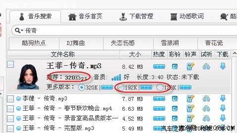 【图】教你如何在酷狗下载320kbpsMP3音乐,