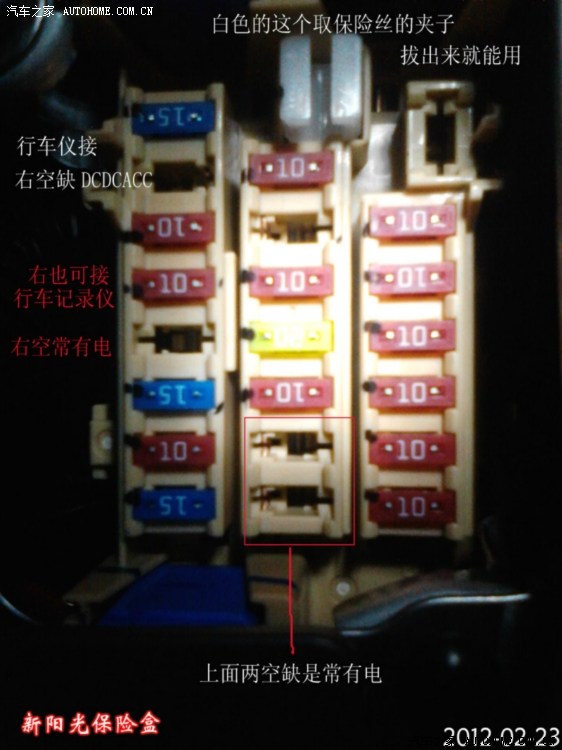 新阳光行车记录仪保险盒取电示意图