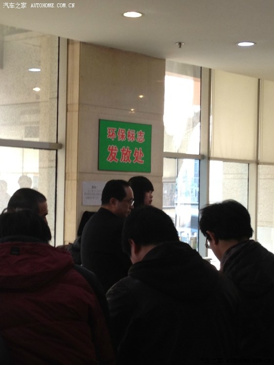 【图】今天去领环保标。这个人多啊。