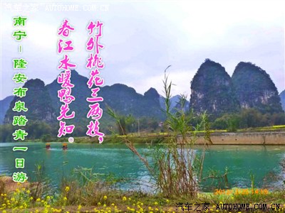 竹外桃花三两枝,春江水暖鸭先知。南宁-隆安布