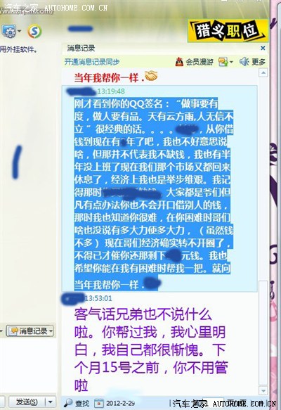 看我怎样催人还钱的!有图为证*_长城C50论坛