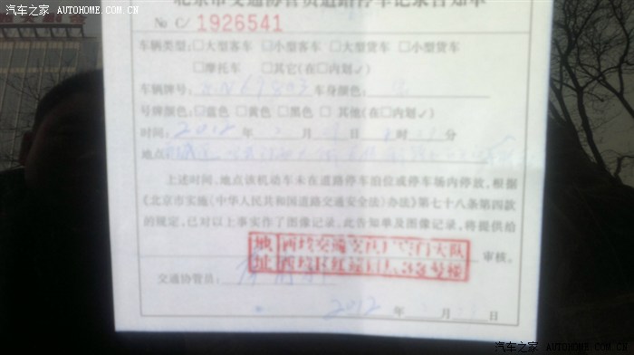 【图】路边停车罚单,有亮点哦~