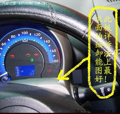 【图】求教F0里程码表面板怎么拆_比亚迪F0论