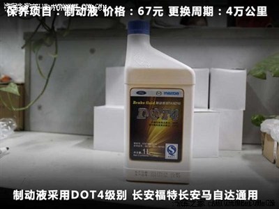 新嘉年华 保养全攻略(机油部分,美孚,壳牌,摩特