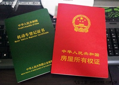 [哆啦a多]今天房产证下来了.从今天起,哥就是有车有房