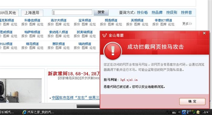 【图】汽车之家首页挂马?-应该是俺电脑的问题