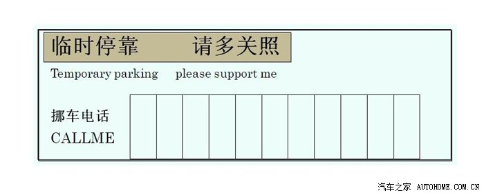 【图】临时停靠 请多关照_众泰2008论坛_汽车之家论坛