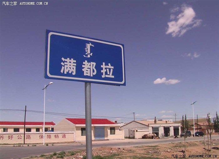 包头的满都拉口岸