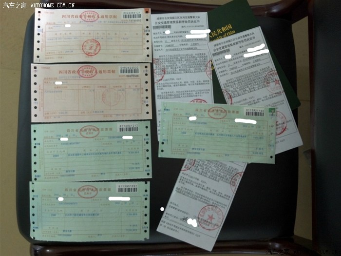 【图】【认证-购车发票和罚款回单】恶补作业