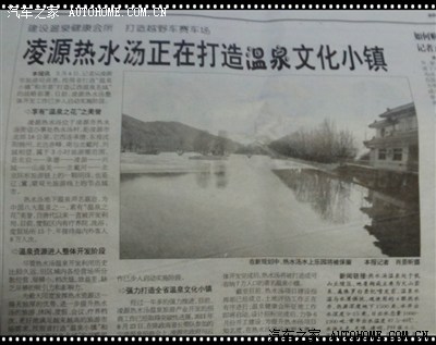 【图】凌源热水汤体验温泉浴_辽宁论坛_汽车之家论坛