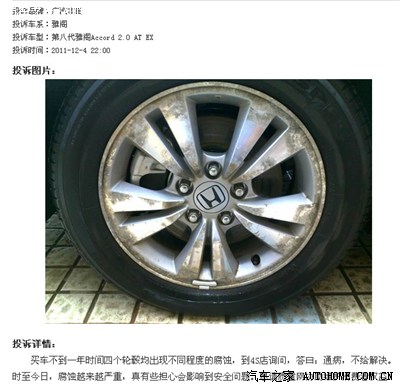 8代雅阁ex铝合金轮毂吗 怎么也会生锈
