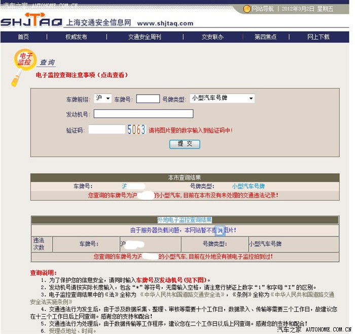【图】违章查询上海和外地联网了?_上海
