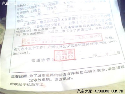 晕,收到一张机动车不按规定停放提醒单不知道