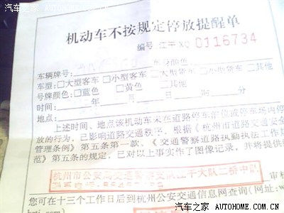 晕,收到一张机动车不按规定停放提醒单不知道