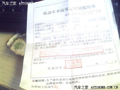 晕,收到一张机动车不按规定停放提醒单不知道