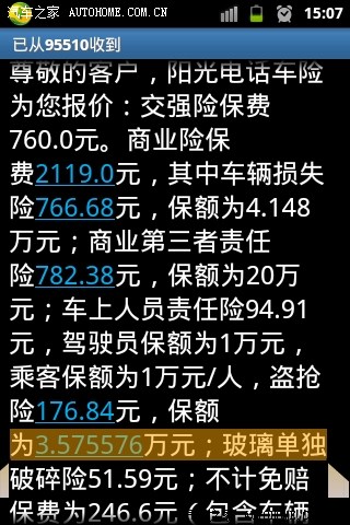 【图】刚买了平安电话车险,请大家分享