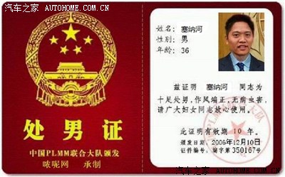 良民证 泡妞证 帅哥证 灌水证 未成年少女检查身体证  我记得你车上