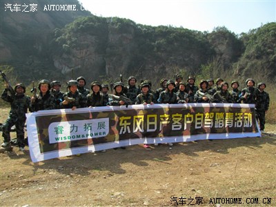 图宜昌东风日产员俱乐部远安鸣滨州自驾游凤山东风本田ur图片
