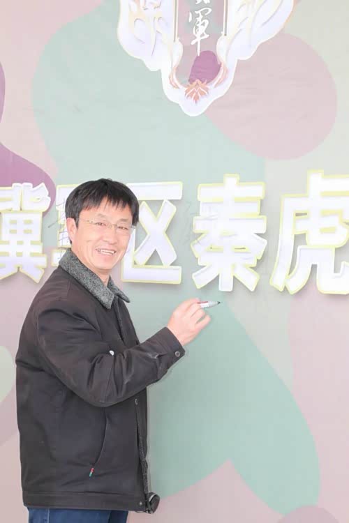 秦皇岛虎贲军秦虎团成立仪式