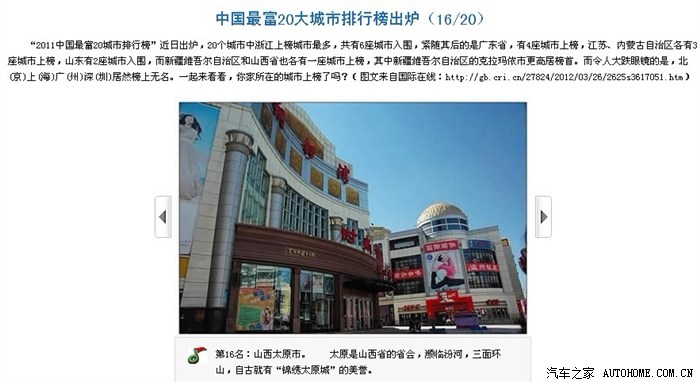 2011中国最富20城市排行榜近日出炉--